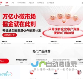 畅捷通官网