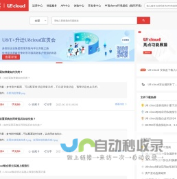 U8 cloud 用友新一代云ERP