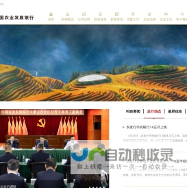 中国农业发展银行