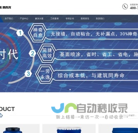 喷膜防水_丙烯酸盐喷膜防水材料「百年寿命」-青龙丙烯酸盐喷膜