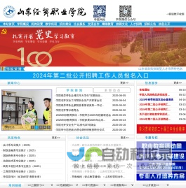 山东经贸职业学院--财经商贸精英的摇篮