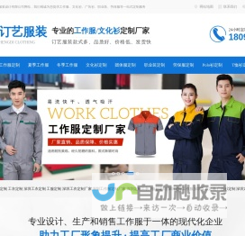 深圳工作服定制_工衣定制_工服定制_厂服定制_文化衫定做_广告衫定制_职业装定制_团体服定制_T恤定制_Polo衫定制厂家-深圳订艺服装设计有限公司