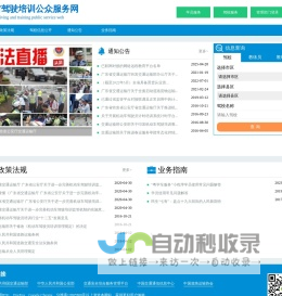 广东省驾驶培训公众服务网