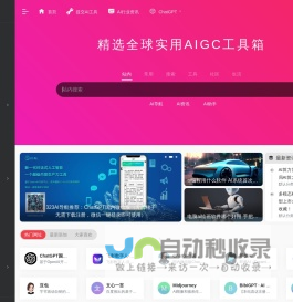 323AI导航网 - 精选全球实用AIGC工具箱