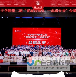 中华女子学院