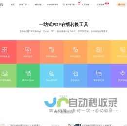 福昕PDF在线转换器_在线PDF转Word_PDF转换成Word