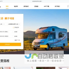 房车生活家官网_房车租赁_房车生活一站式服务平台_引领房车旅行美好生活_带上家向美好出发