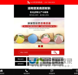 湖南誉美高新材料有限公司_彩色沥青研制|脱色沥青生产|