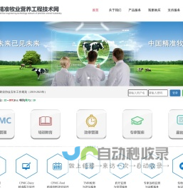 精准牧业