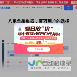 八爪鱼采集器 - 免费网络爬虫软件_网页大数据抓取工具
