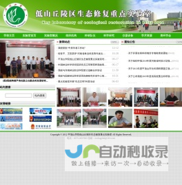 平顶山学院低山丘陵区生态修复重点实验室