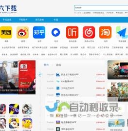 壹六下载-每日推荐精彩手游和实用手机应用下载