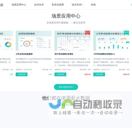 [薪火数据] 数据中心低代码搭建平台