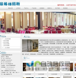 [ 成都豪易格建材有限公司 ]