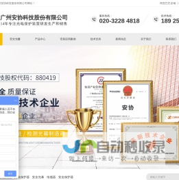 广州安全光栅_光幕厂家_测量光幕_光栅厂家_光电保护装置-广州安协科技股份有限公司