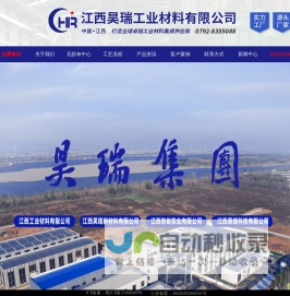 江西昊瑞集团：打造全球卓越工业材料供应商！