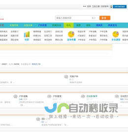 逍遥游户外网 -  Powered by Discuz!