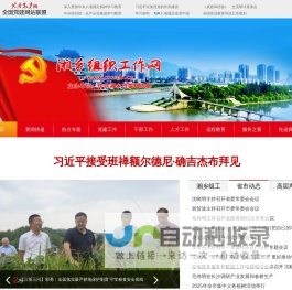 湘乡组织工作网
