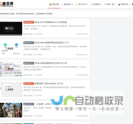 猪豆网 - 分享软件、教程、技术干货等内容，互联网因分享而伟大！
