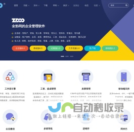 ZDOO - 全面支持阿米巴的全协同管理软件