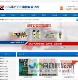 液压支架配件|液压支架立柱|液压支架千斤顶|液压支架换向阀|液压支架乳化油|液压支架密封件-山东卓力生产厂家