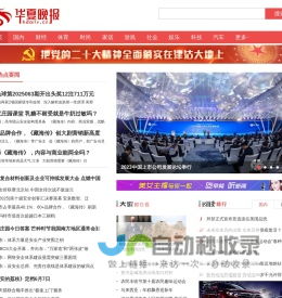华媒网-追踪华夏热点新闻,做有态度的华夏晚报网