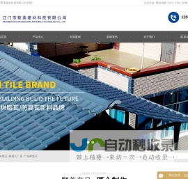 树脂瓦_树脂瓦厂家_广东树脂瓦-江门市墅美建材科技有限公司
