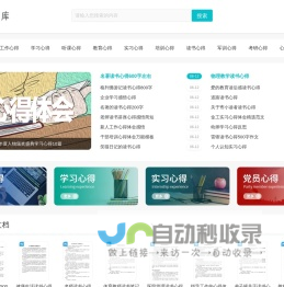 得到文库_心得体会感悟实用范文库