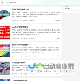 聚合站 - POS机操作教程,pos机售后、POS机操作方法、使用技巧。