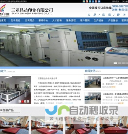 三亚昌达印业有限公司,纸盒包装,宣传单页,广告纸杯,产品画册,精美折页,精品楼书制作.