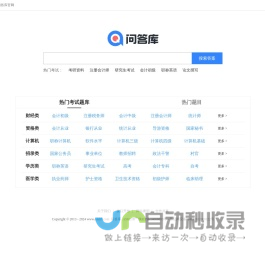 问答库_做最有用的题库问答学习平台