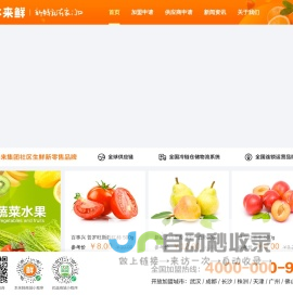 本来鲜官网-新鲜就在家门口