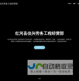 红河县佳兴劳务工程经营部