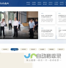 华中农业大学南湖新闻网