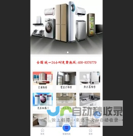家电维修-空调-中央空调-壁挂炉-热水器-洗衣机-冰箱-油烟机-燃气灶-集成灶-马桶-红酒柜-太阳能
