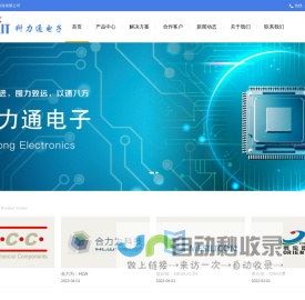 厦门科力通电子科技有限公司