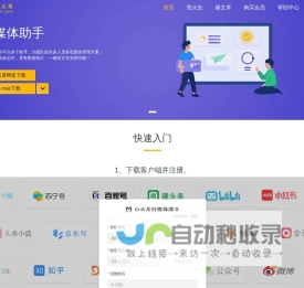 小火花，一站式自媒体服务平台！