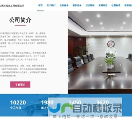 浙江满洋船务工程有限公司