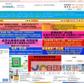 吉林商务港-店铺出兑转让-店面出兑转让--厂房出租-厂房出售-就上吉林商务港