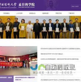 中国药科大学-孟目的学院