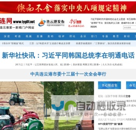 连网-连云港新闻网-连云港新闻－连云港第一新闻门户网站