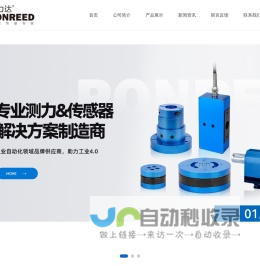 压力传感器|测力传感器|扭矩传感器|力传感器|位移传感器|角度传感器_深圳鹏力达传感仪器有限公司