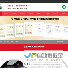 品信天暖：中央电暖空净系统