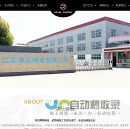 江苏荣元铸业有限公司
