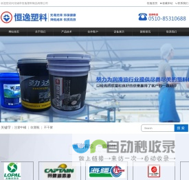 无锡市恒逸塑料制品有限公司