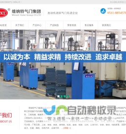 维纳特气门有限公司
