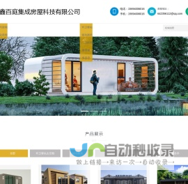 成都移动岗亭_轻钢别墅_集装箱房屋_移动厕所厂家- 四川鑫百庭