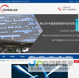 中鑫奥联精密科技有限公司 | 中鑫奥联