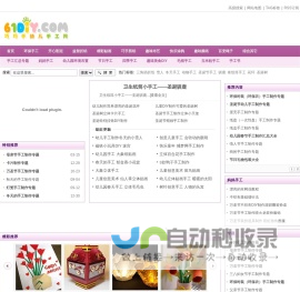 巧巧手幼儿手工网