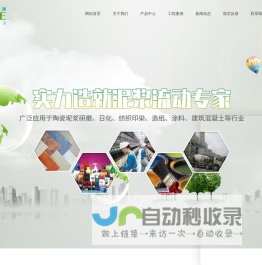 陶瓷减水剂_坯体增强剂_水性涂料分散剂-佛山市超速科技有限公司